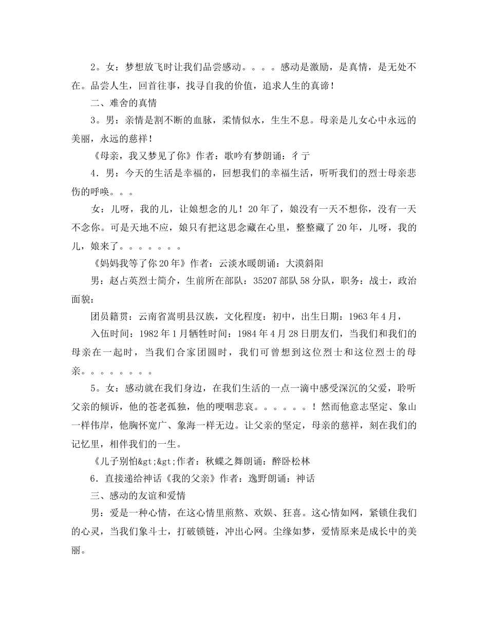 感动心灵朗诵晚会主持词 _第2页