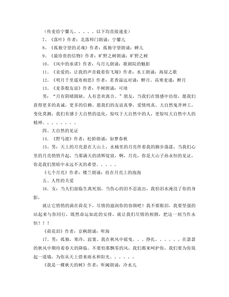 感动心灵朗诵晚会主持词 _第3页