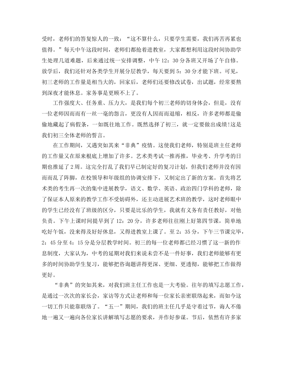 教学工作参考总结-教师毕业班教学工作参考总结 _第2页