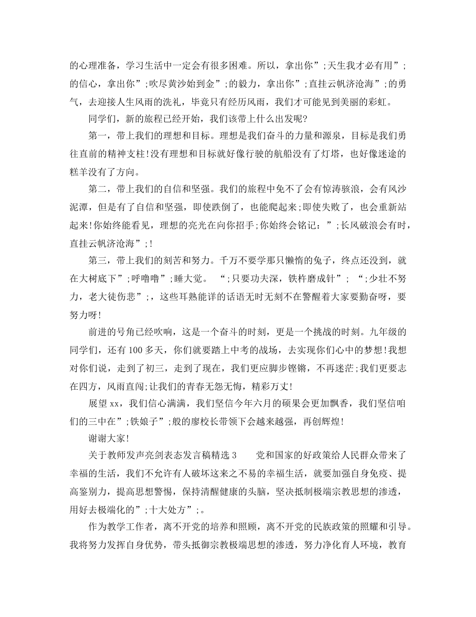 关于教师发声亮剑表态发言稿精选 _第2页
