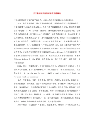 关于教师发声亮剑表态发言稿精选 