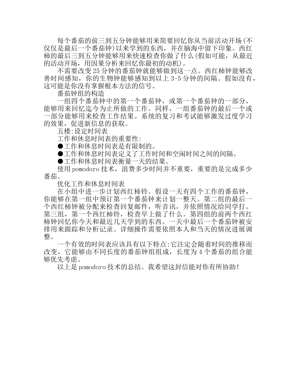 番茄工作法参考总结 提升工作质量的方法 _第3页
