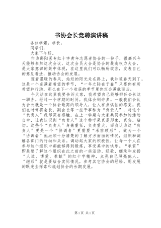 书协会长竞聘演讲致辞