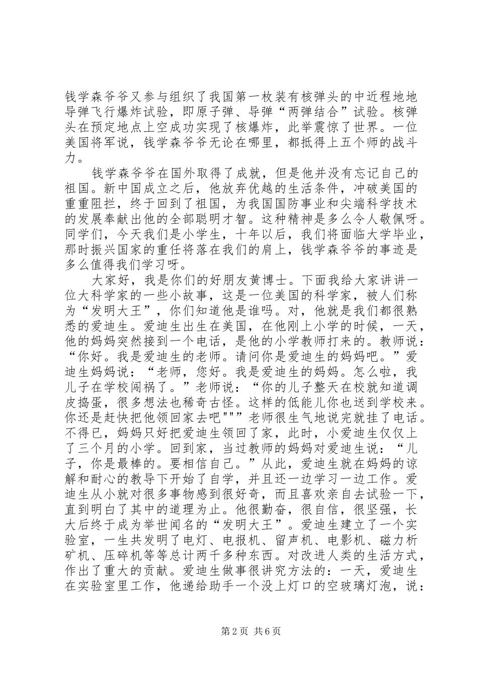 我向科学家学习演讲范文_第2页