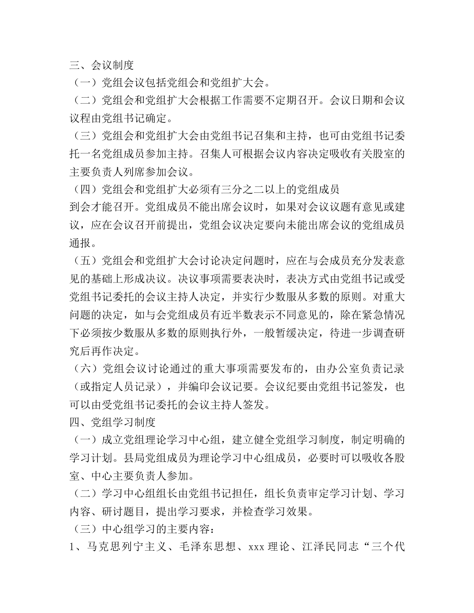 中共XX县国家税务局党组工作规则 _第2页