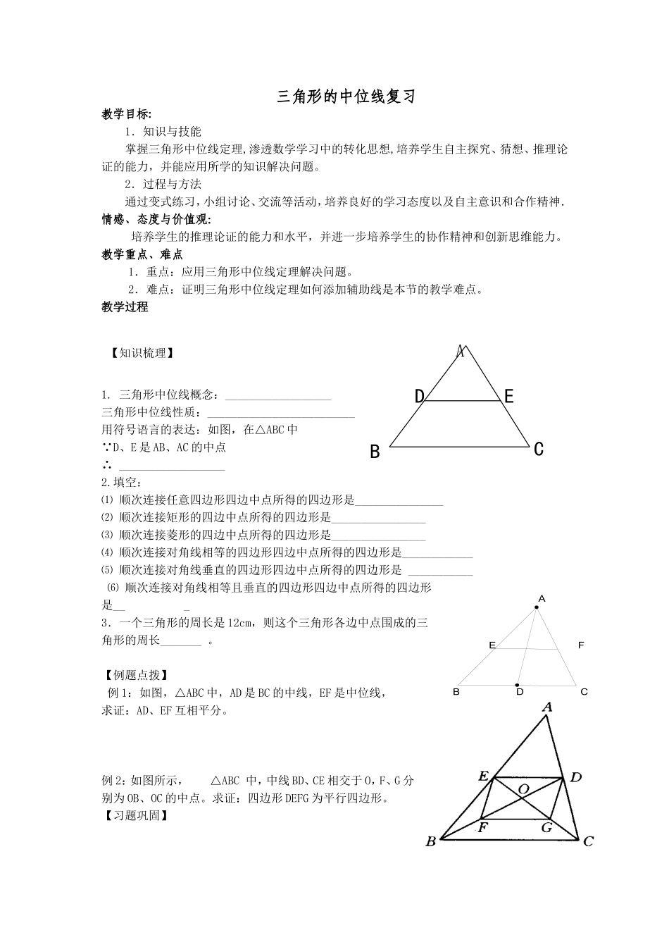 三角形中位线复习_第1页