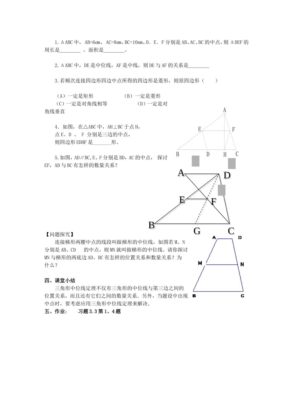 三角形中位线复习_第2页
