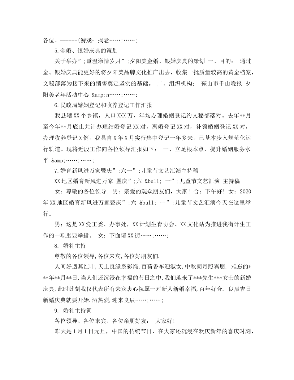 工作总结会议主持词开场白 _第2页