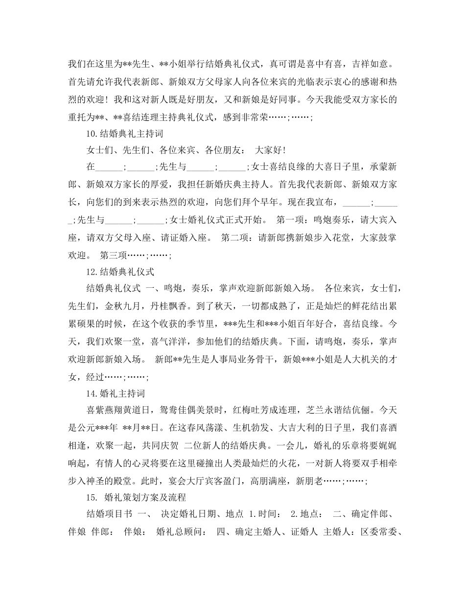 工作总结会议主持词开场白 _第3页