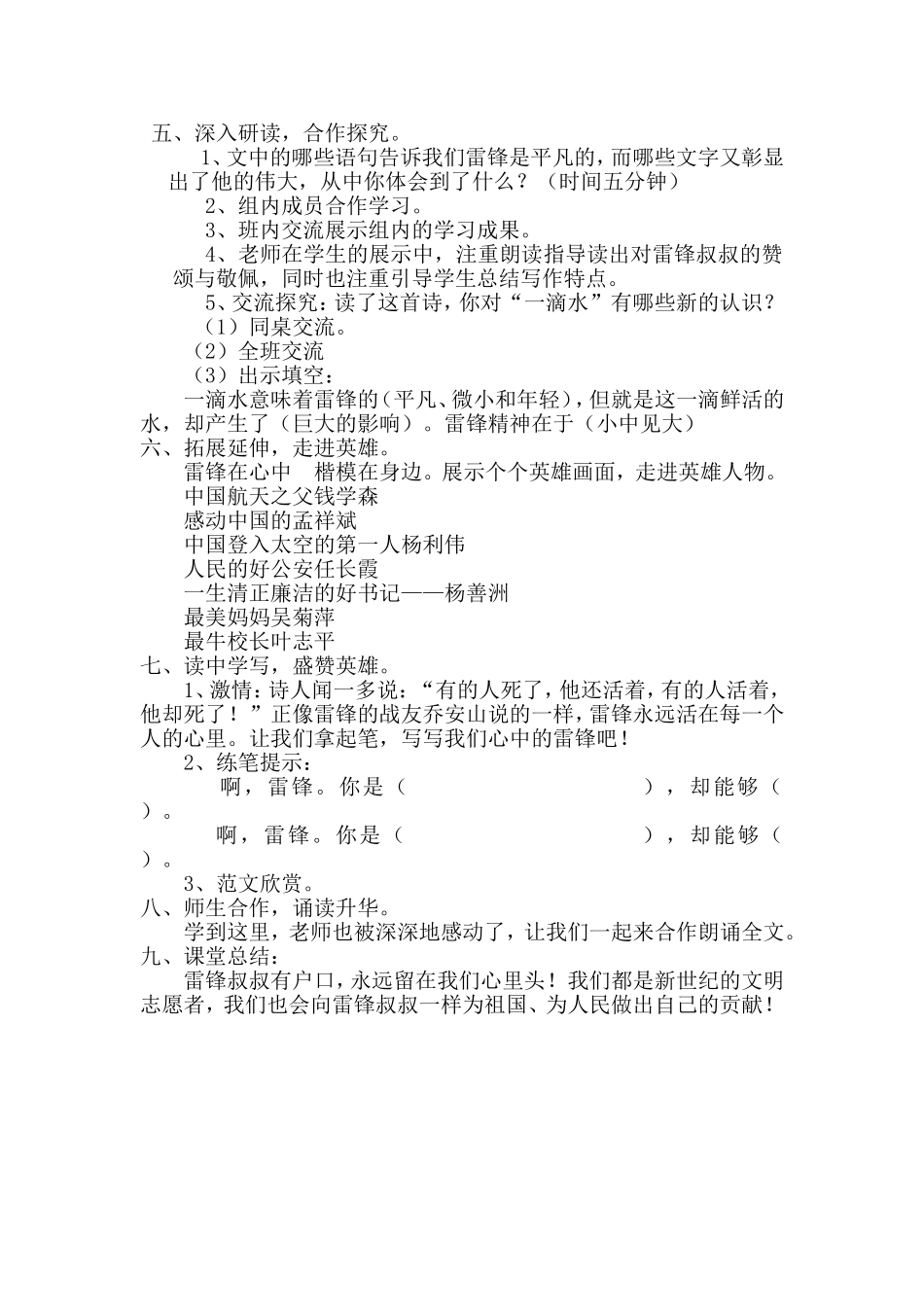 你-浪花的一滴水_第2页