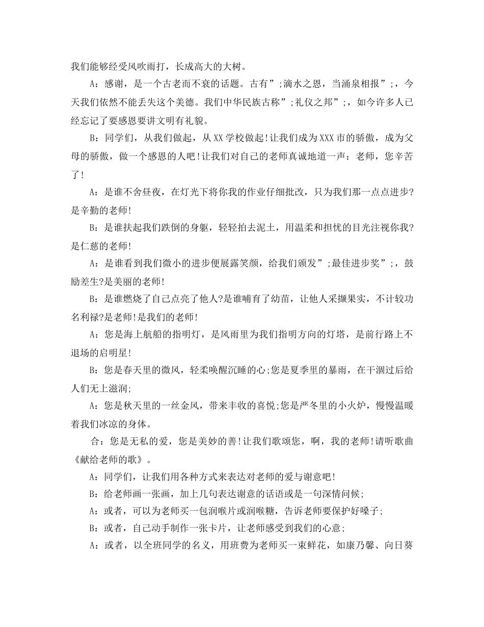 高中生教师节广播稿 _第2页