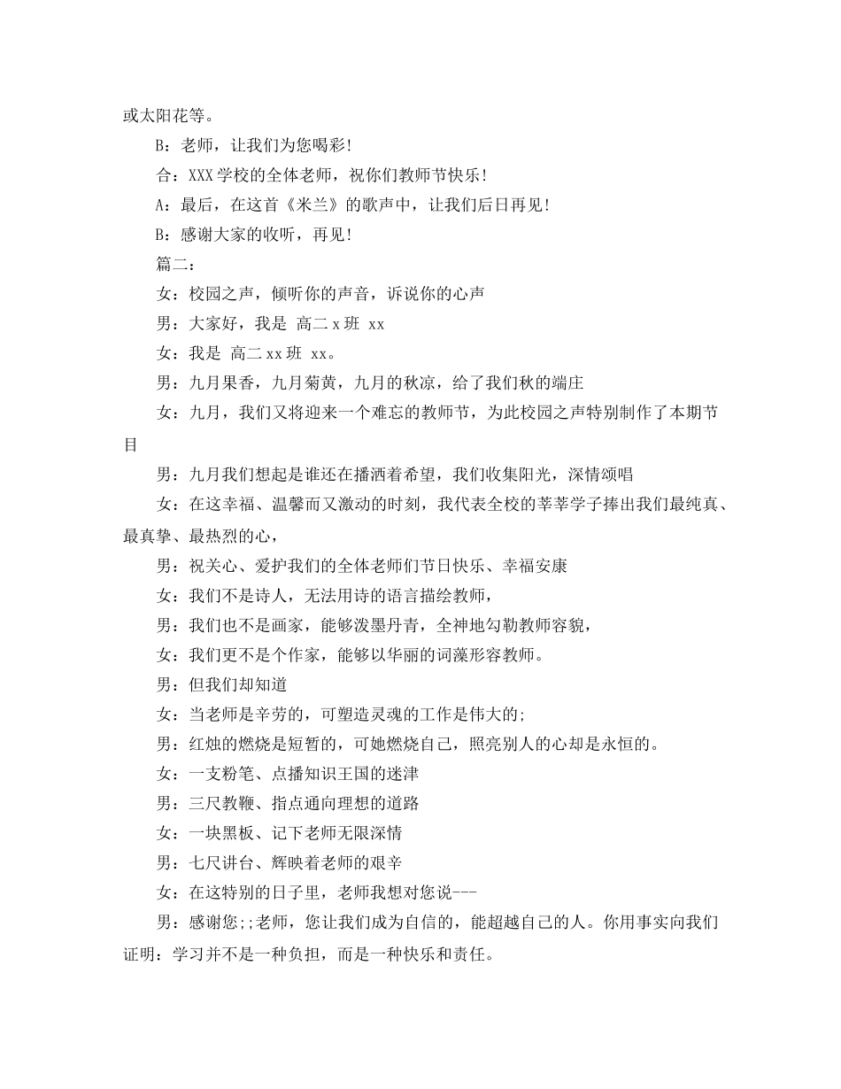 高中生教师节广播稿 _第3页