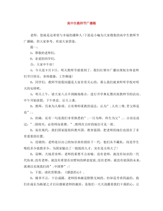 高中生教师节广播稿 