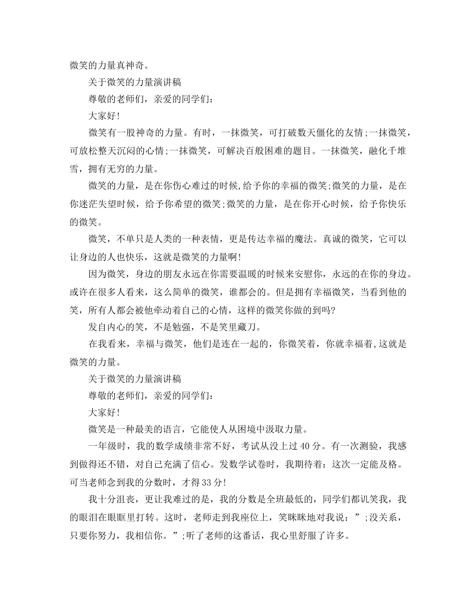 关于微笑的力量演讲稿 _第2页