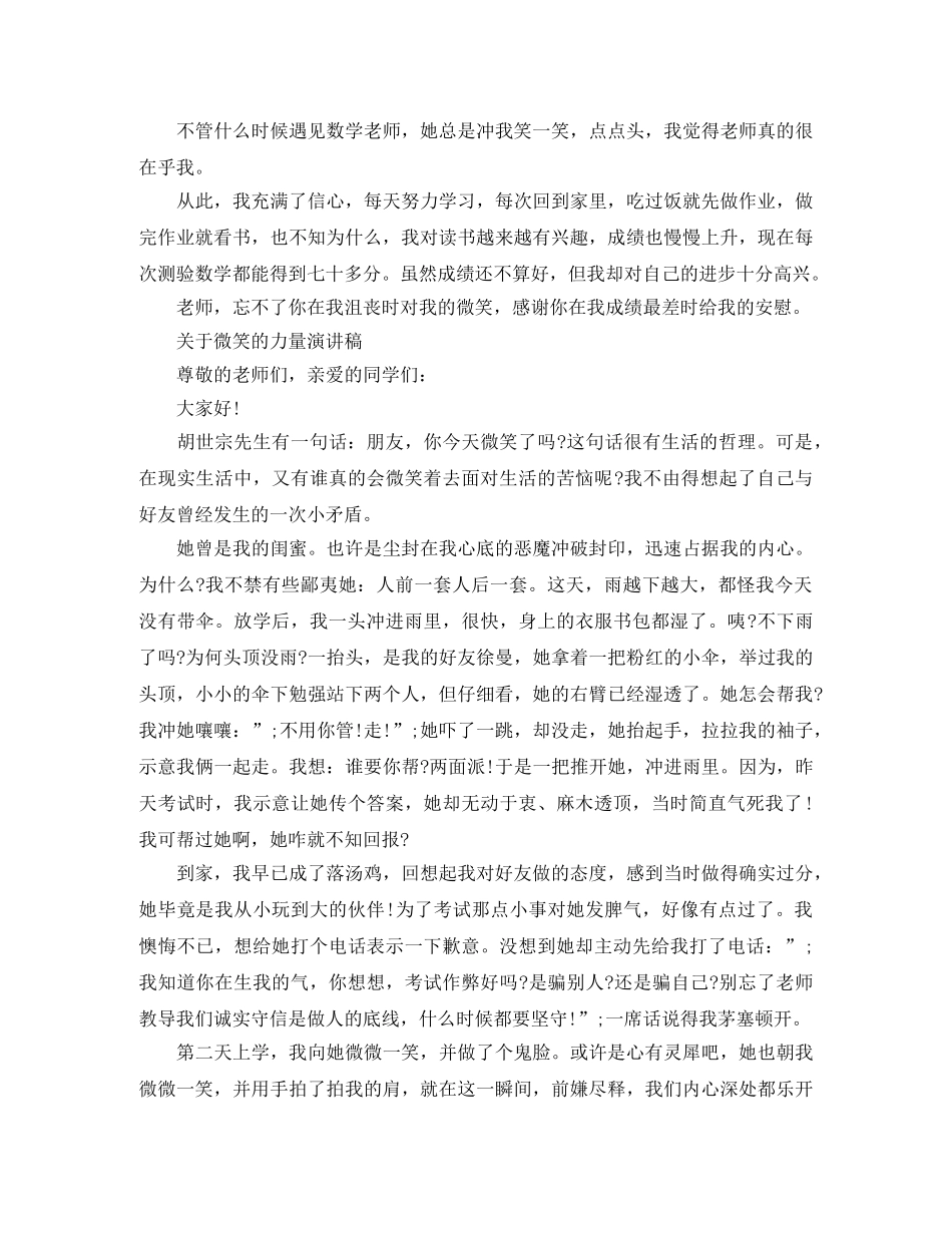 关于微笑的力量演讲稿 _第3页