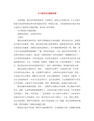 关于微笑的力量演讲稿 