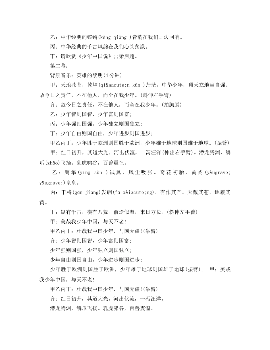 少年中国说朗诵稿+单人朗诵 _第2页