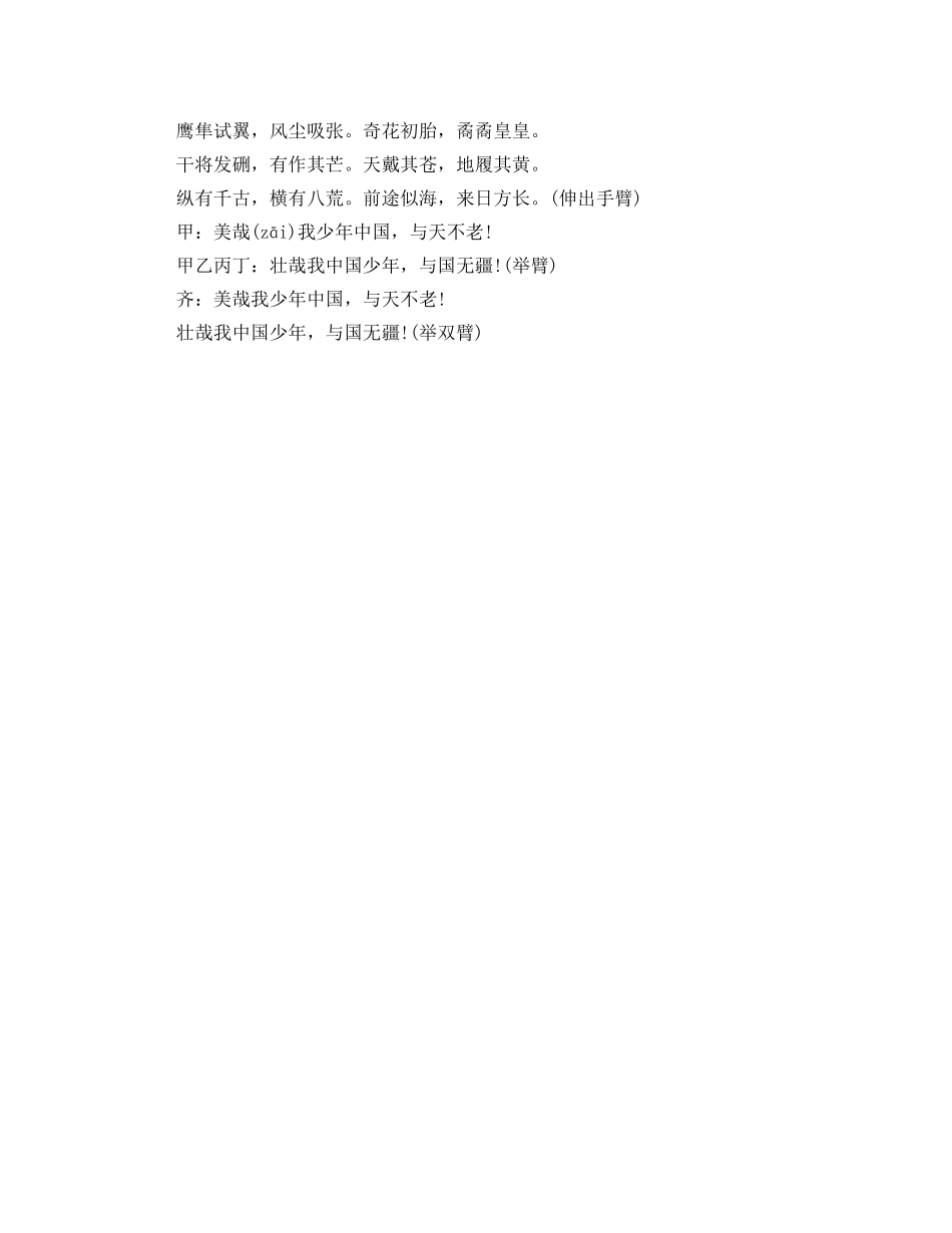 少年中国说朗诵稿+单人朗诵 _第3页