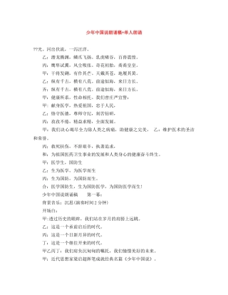少年中国说朗诵稿+单人朗诵 