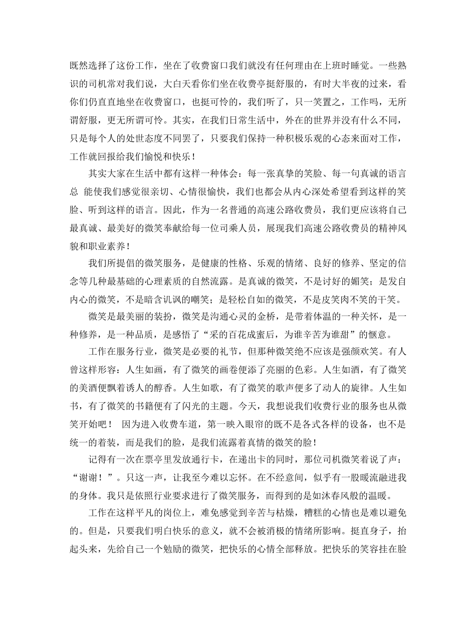 公路收费站微信服务演讲稿范文 _第2页