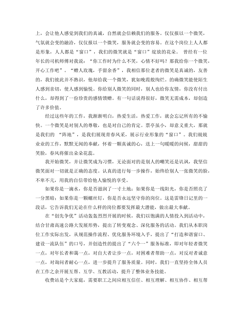 公路收费站微信服务演讲稿范文 _第3页