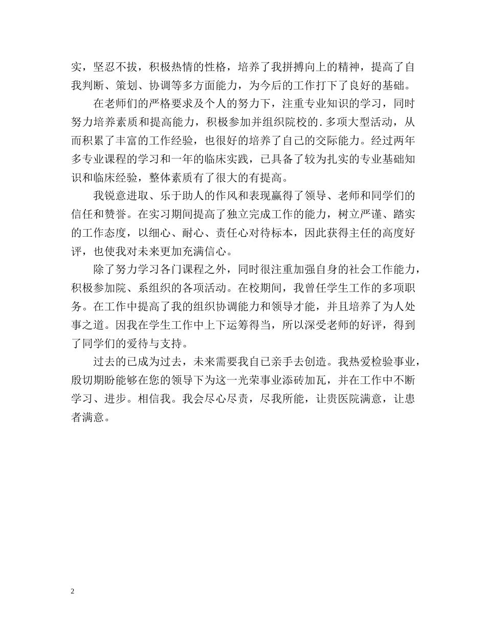 医学检验专业毕业生自我介绍 _第2页