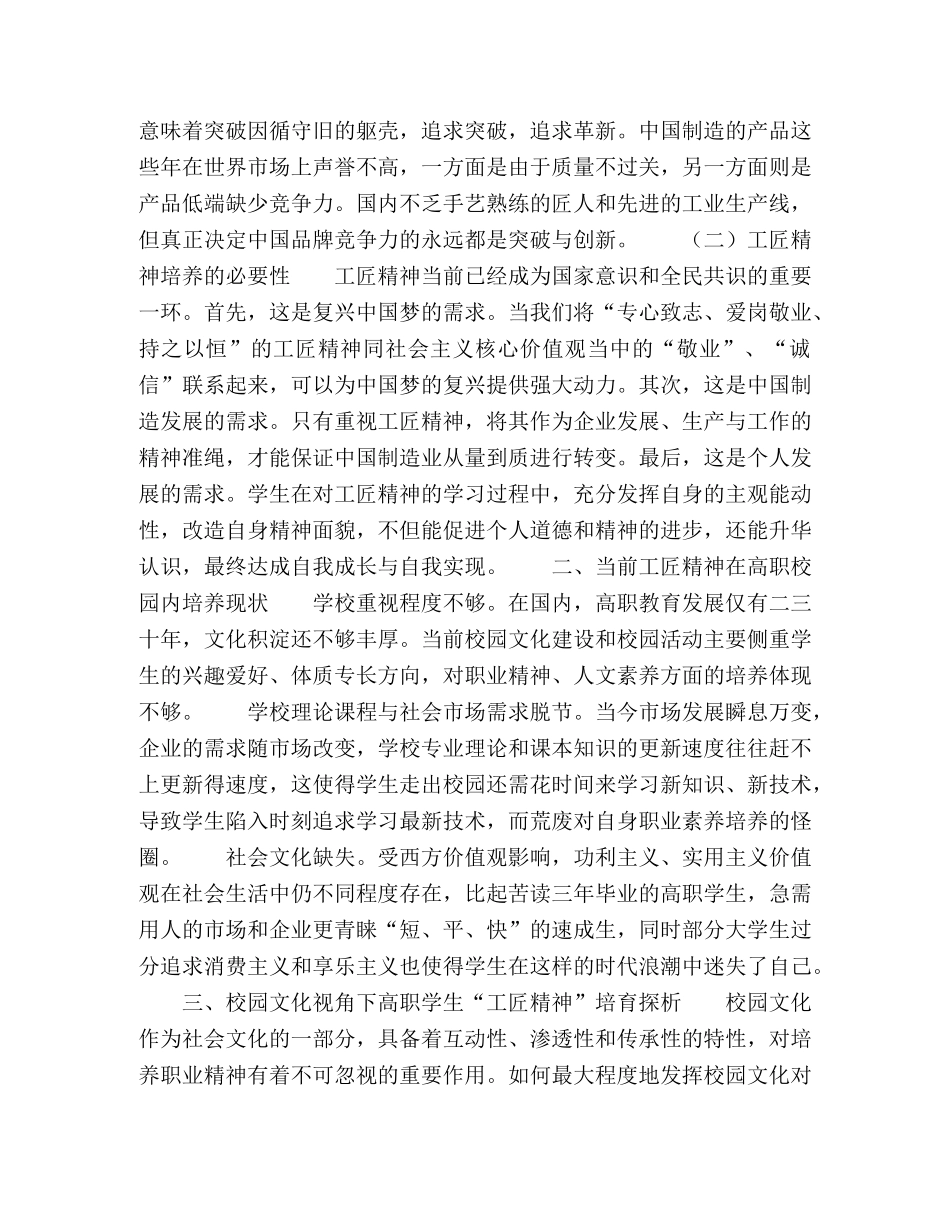 校园文化视角下高职学生工匠精神培育路径探析 _第2页
