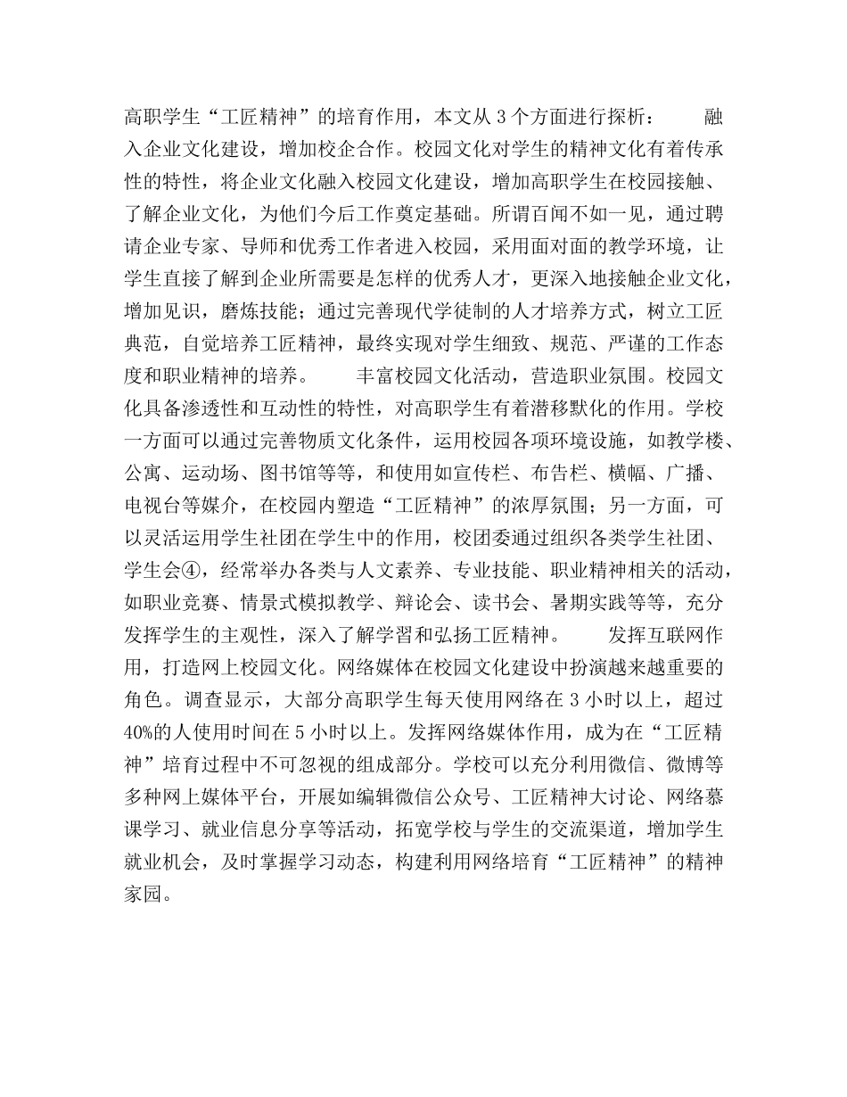 校园文化视角下高职学生工匠精神培育路径探析 _第3页