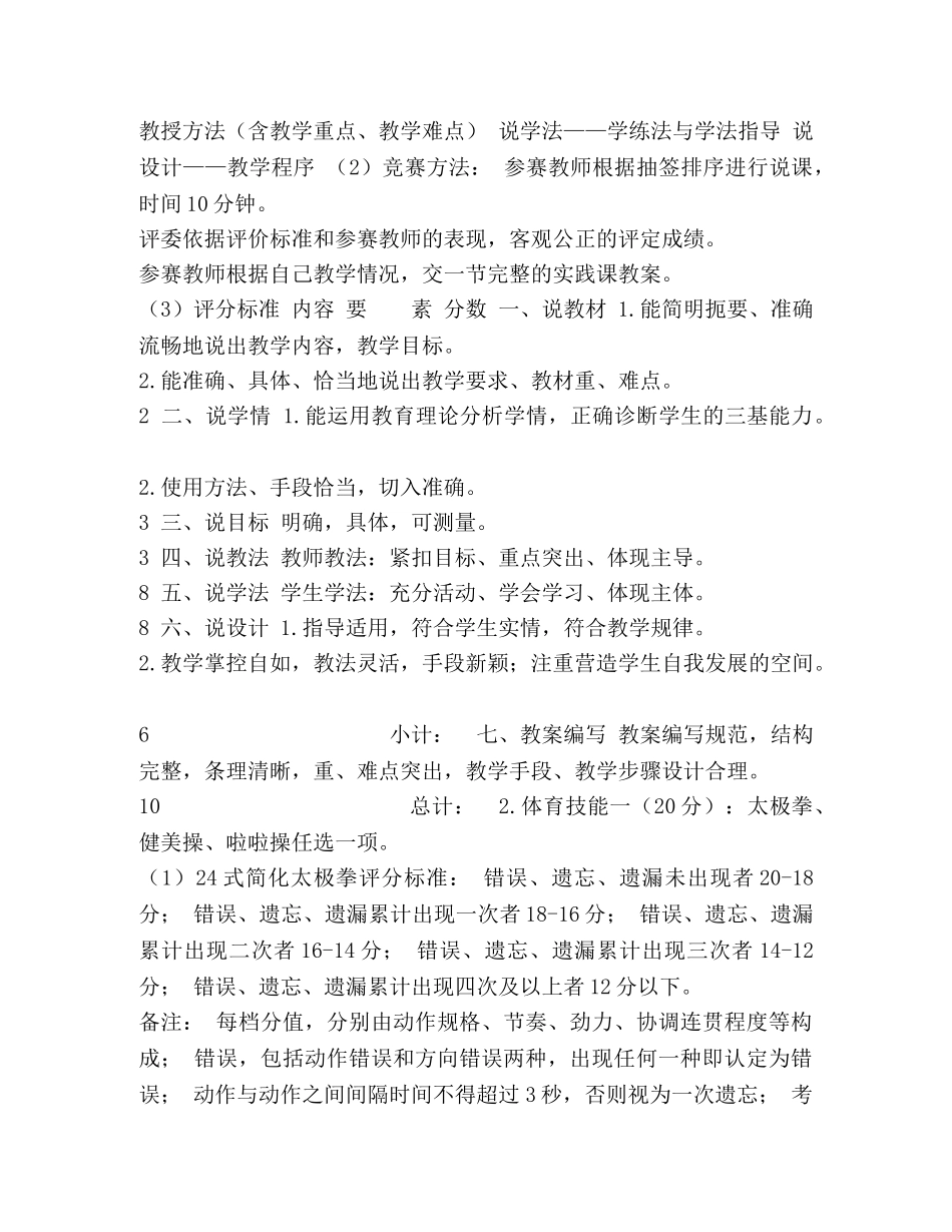 高校教材选用实施细则 高校体育教学技能竞赛实施细则 _第3页