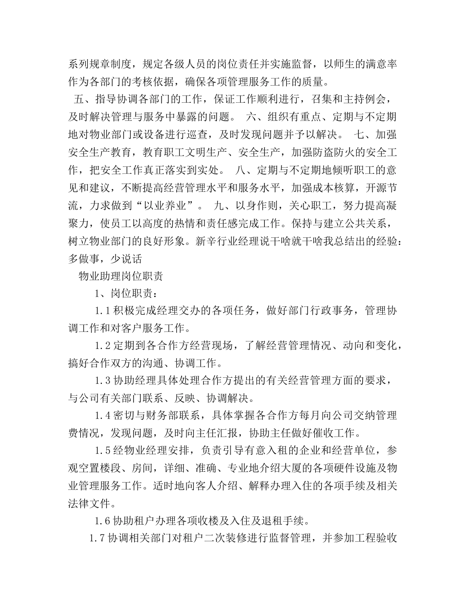 物业专员岗位职责 _第2页