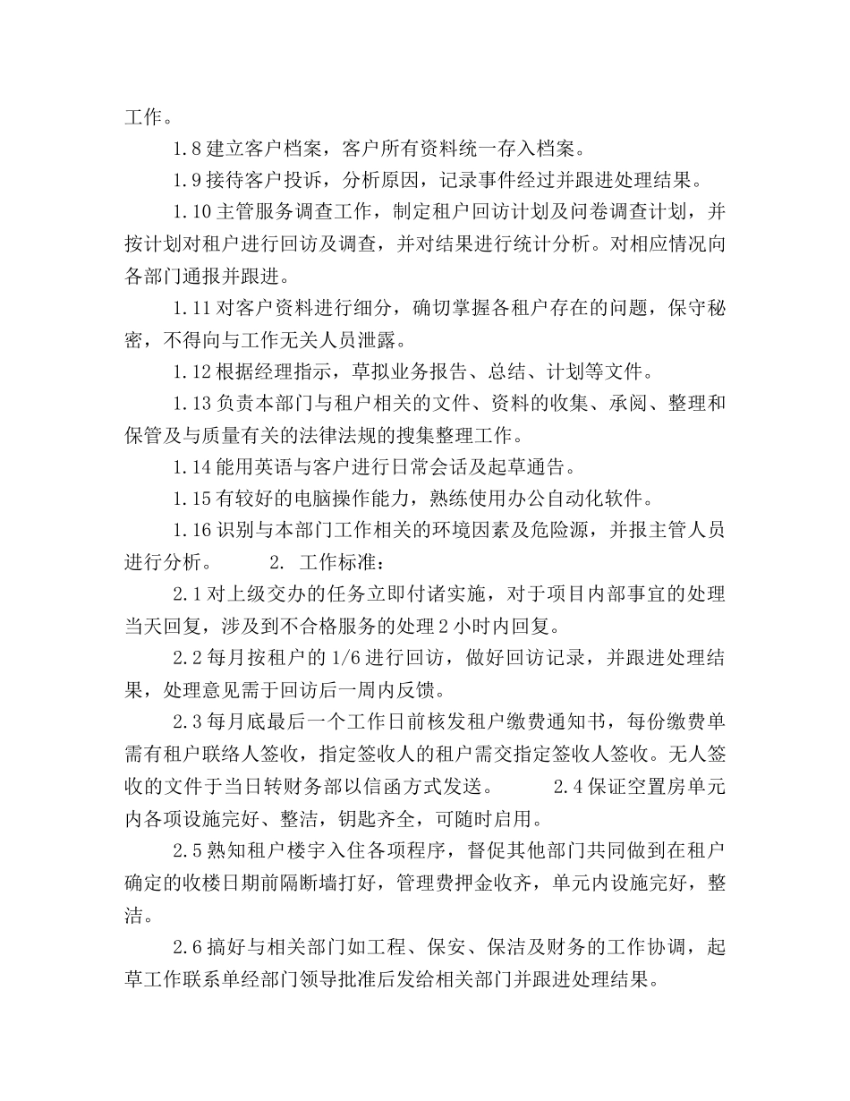 物业专员岗位职责 _第3页