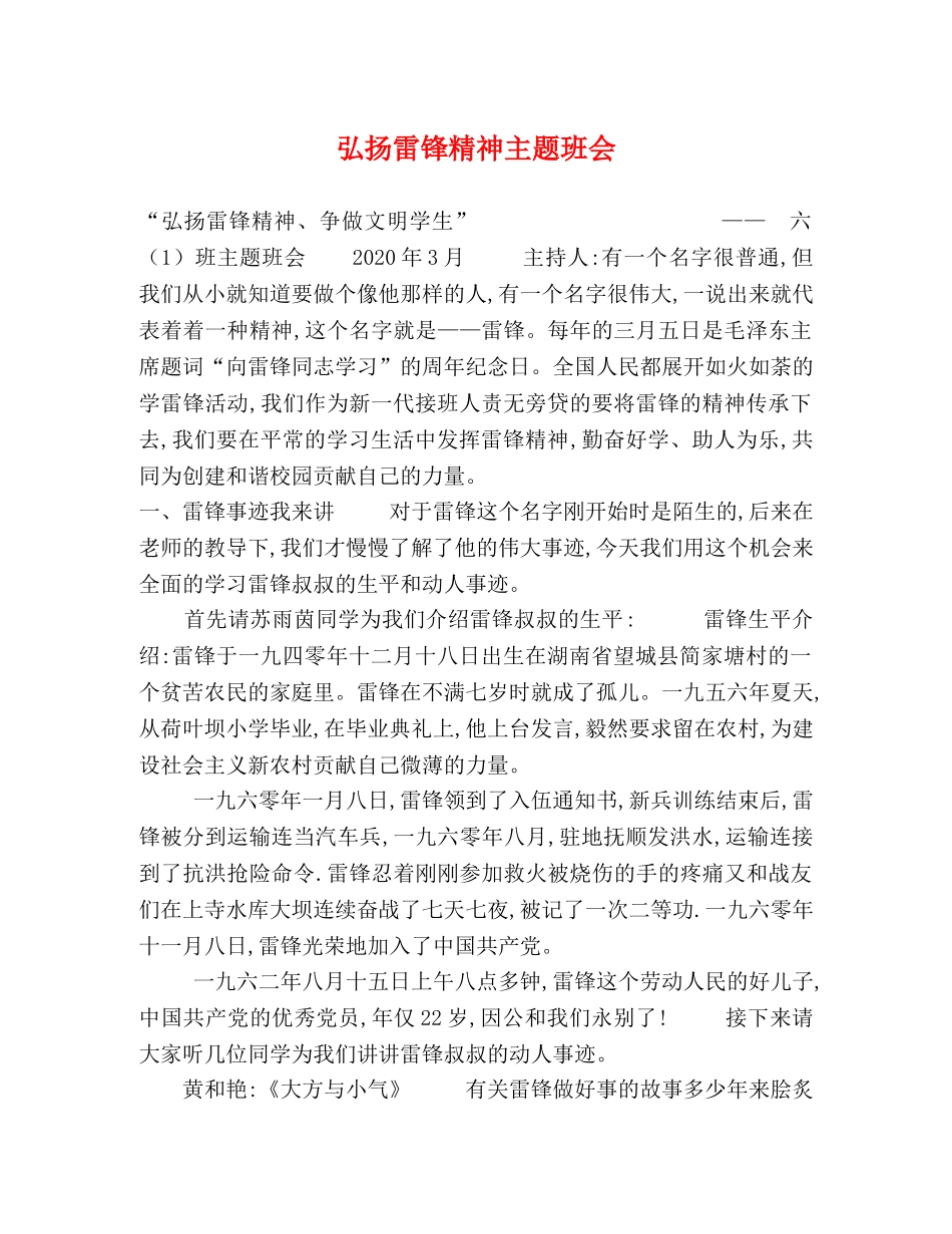 弘扬雷锋精神主题班会 _第1页