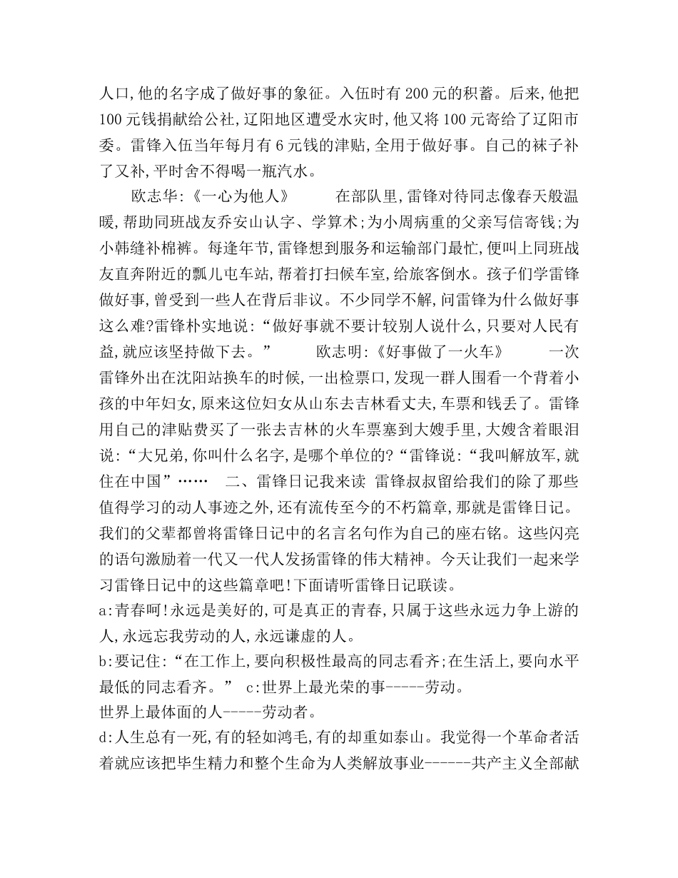 弘扬雷锋精神主题班会 _第2页