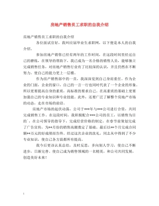 房地产销售员工求职的自我介绍 