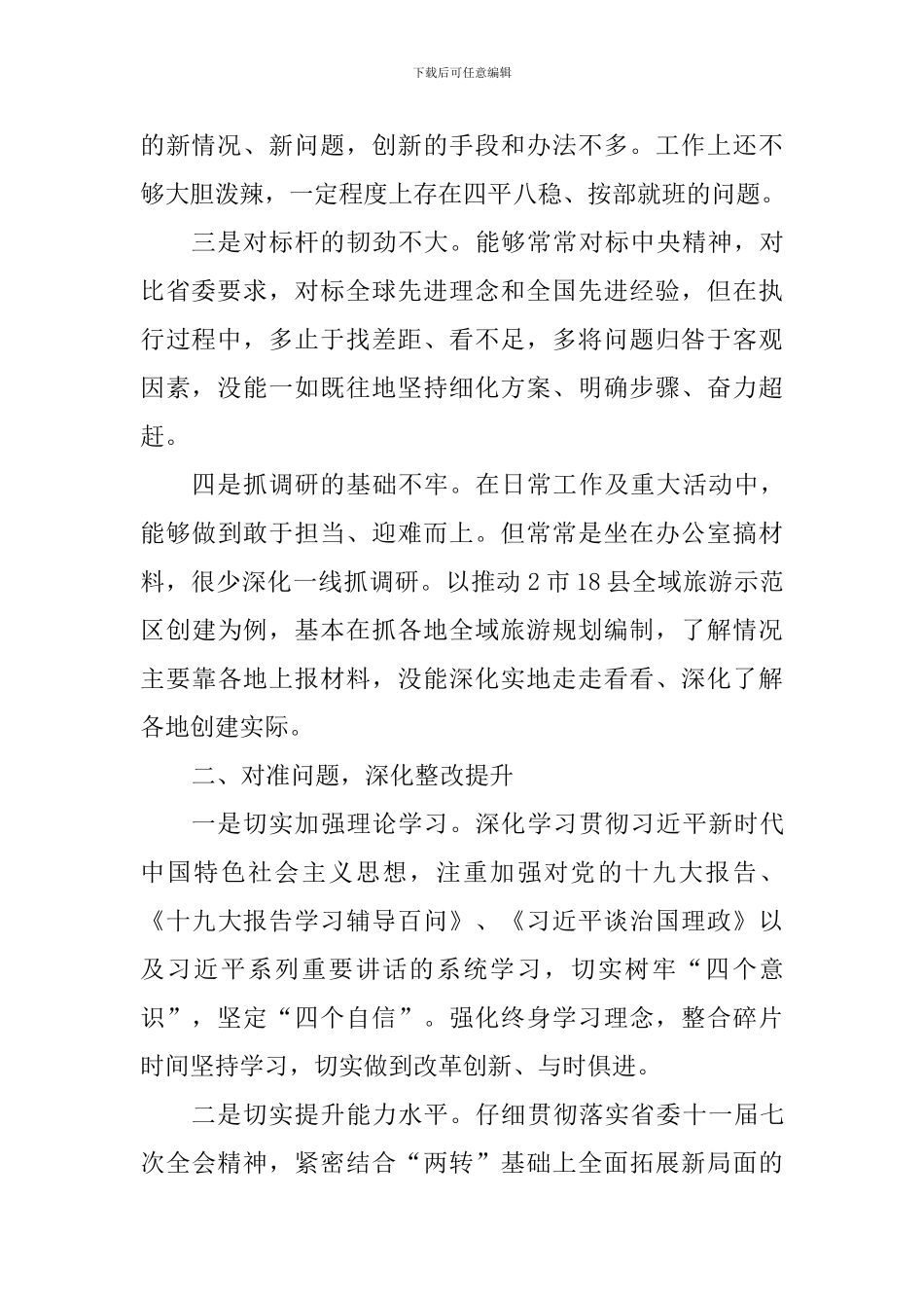 “改革创新、奋发有为”大讨论活动专题研讨会发言稿_第2页