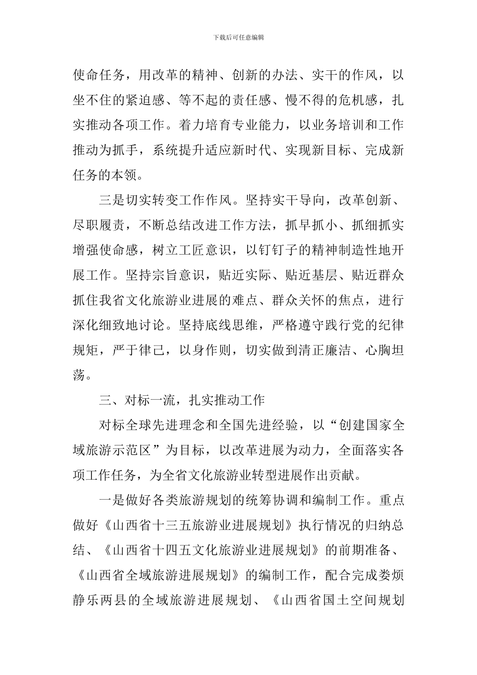 “改革创新、奋发有为”大讨论活动专题研讨会发言稿_第3页