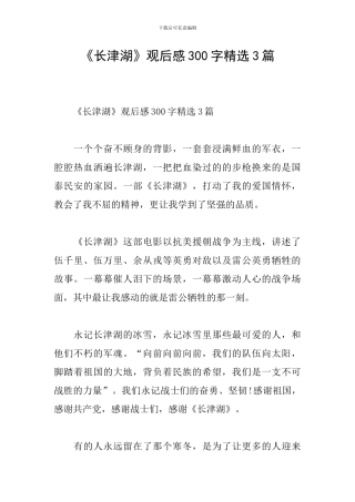 《长津湖》观后感300字精选3篇