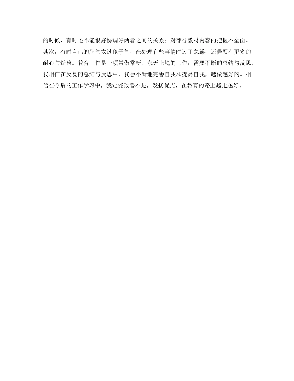 高中新教师工作自我鉴定 _第2页