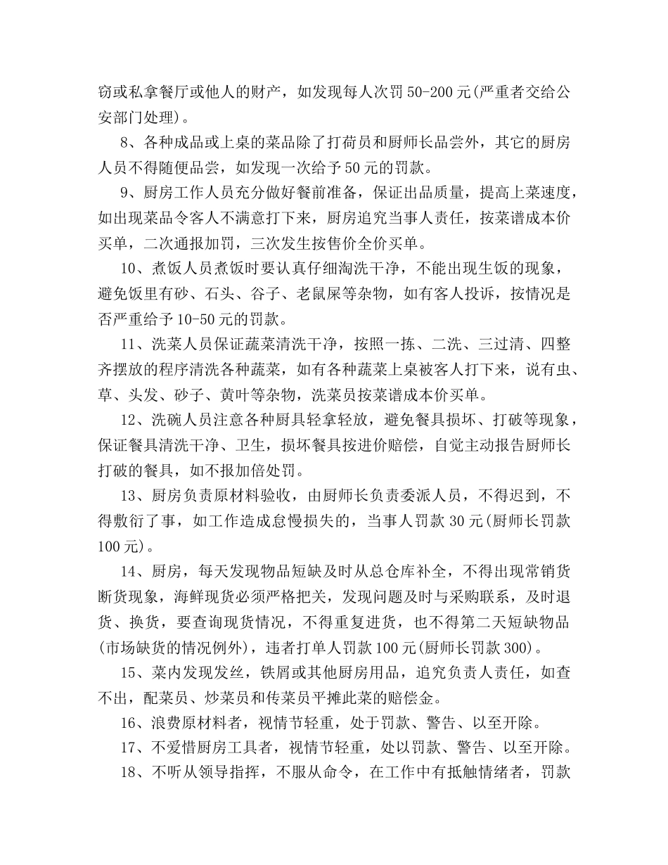 最新酒店厨房管理制度范文大搜罗 _第2页