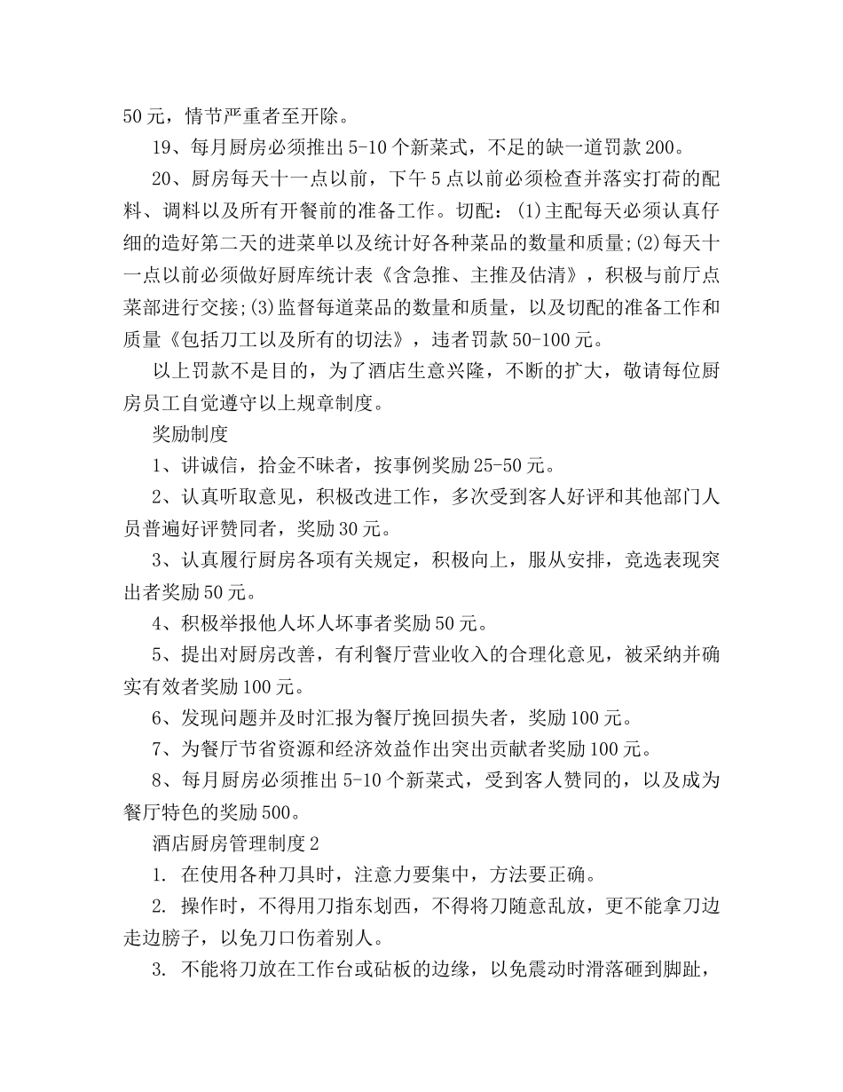最新酒店厨房管理制度范文大搜罗 _第3页