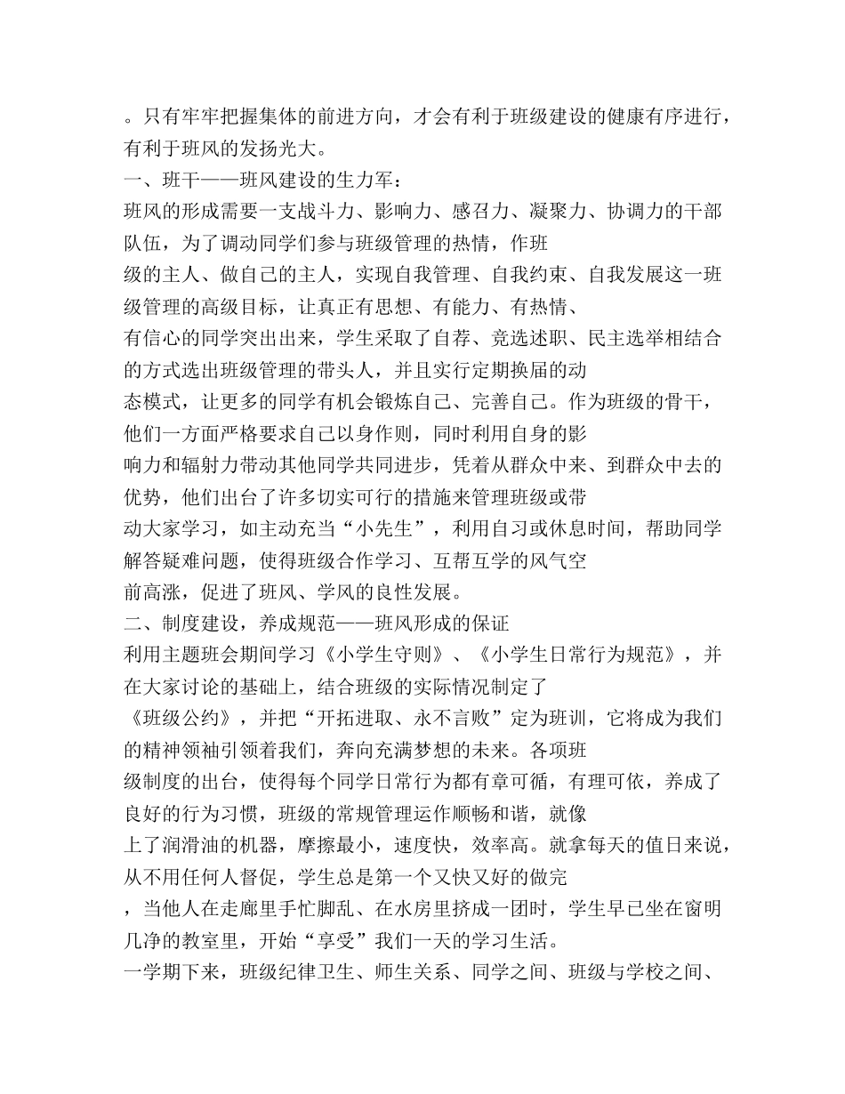 先进班集体事迹申报材料 _第3页