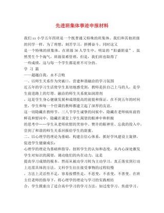 先进班集体事迹申报材料 