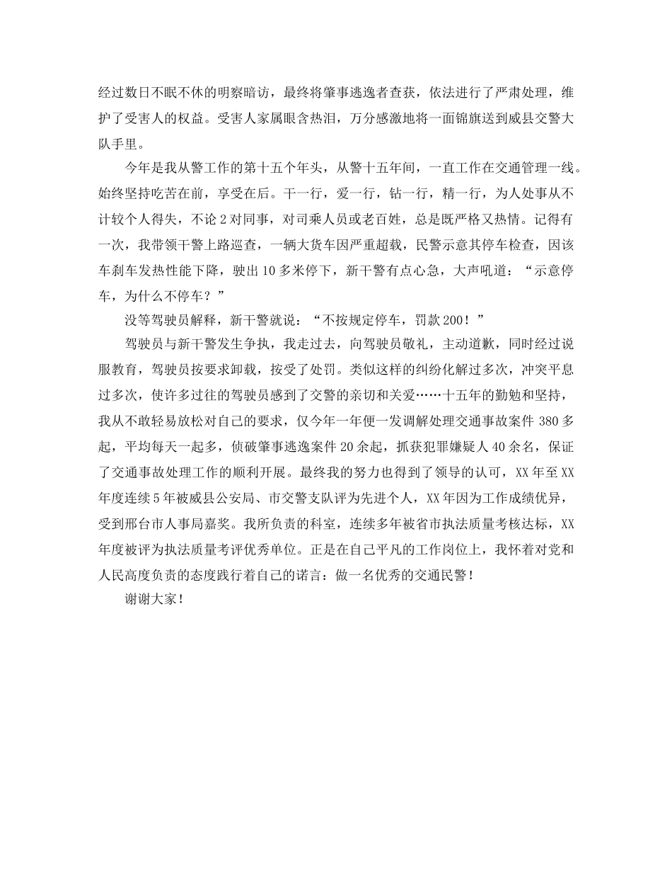 十大杰出青年演讲稿范文 _第2页