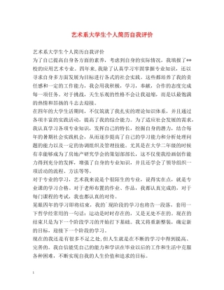 艺术系大学生个人简历自我评价 