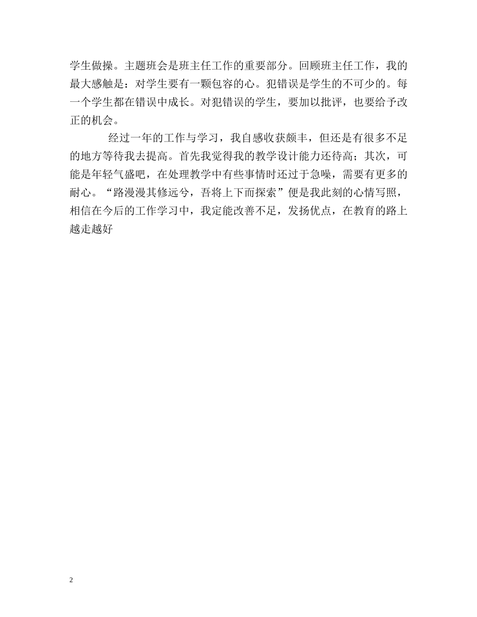 工作一年自我鉴定2 _第2页