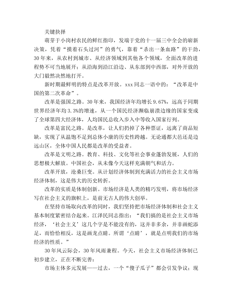 改革开放30周年演讲稿 _第2页
