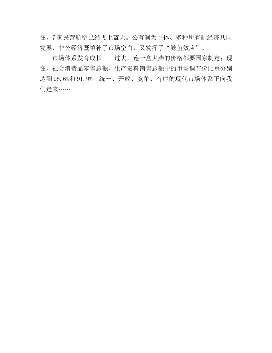 改革开放30周年演讲稿 _第3页