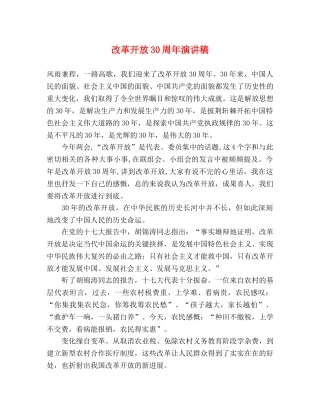 改革开放30周年演讲稿 