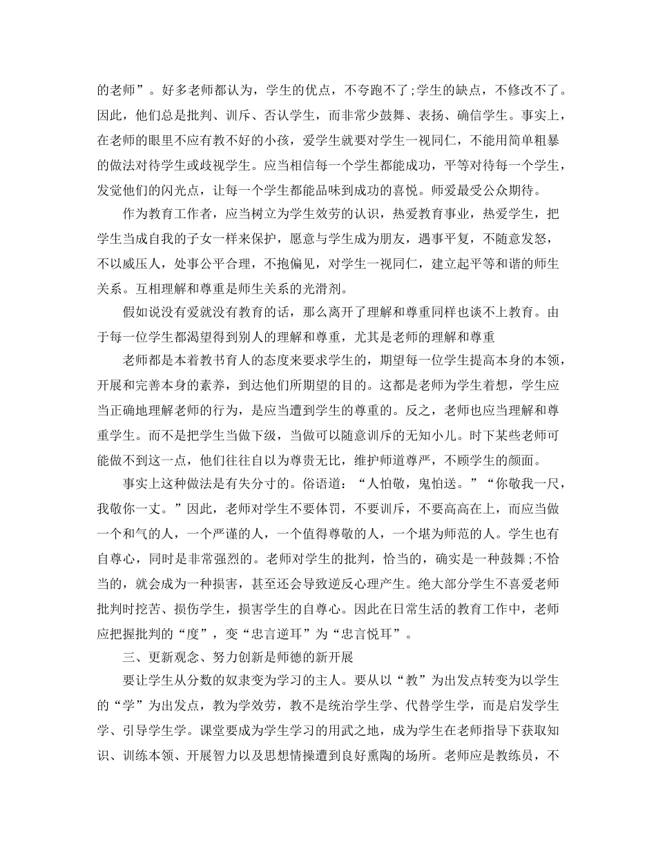教师工作师德师风参考总结 _第2页