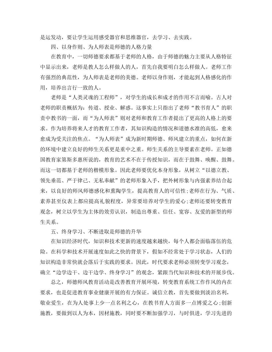 教师工作师德师风参考总结 _第3页